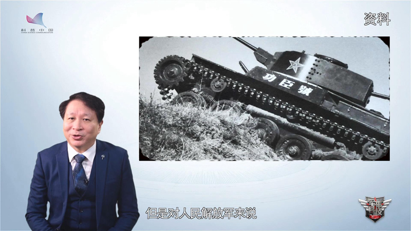 《枪杆子里面出政权》⑧辽沈战役中惊现的钢铁怪兽——“功臣号”坦克