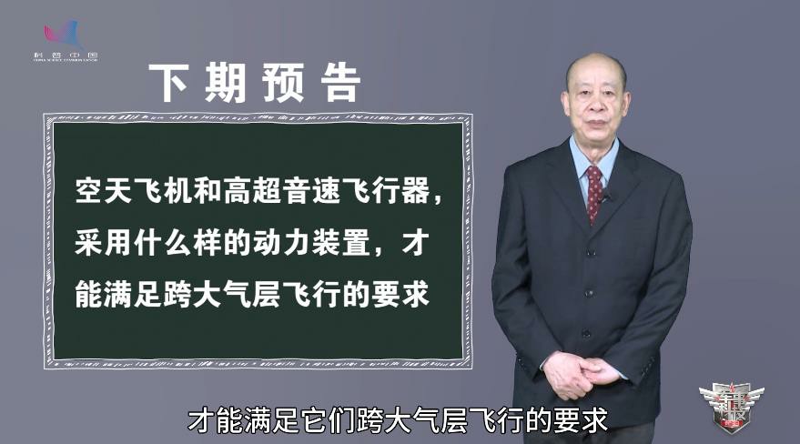 《走向空天一体的新技术》⑤高超音速飞行器如何抵御高温？