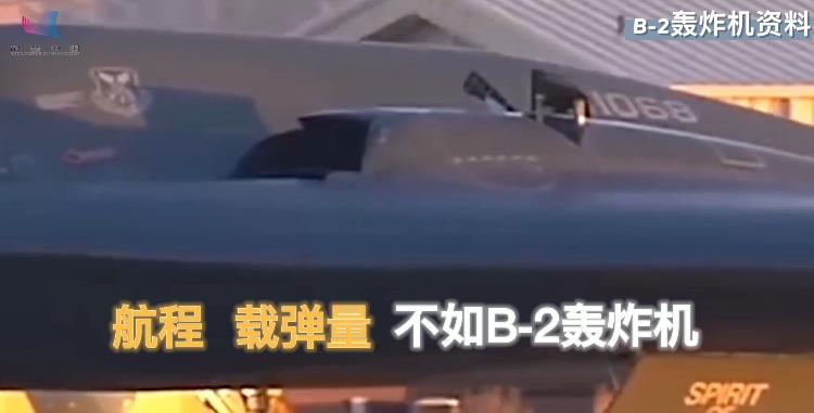 【科普中国军事科技】B-21轰炸机：性能缩水的“新隐轰”