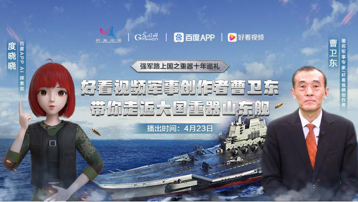 好看视频联合光明网、科普中国加码军事科普，让大众走近“大国重器”