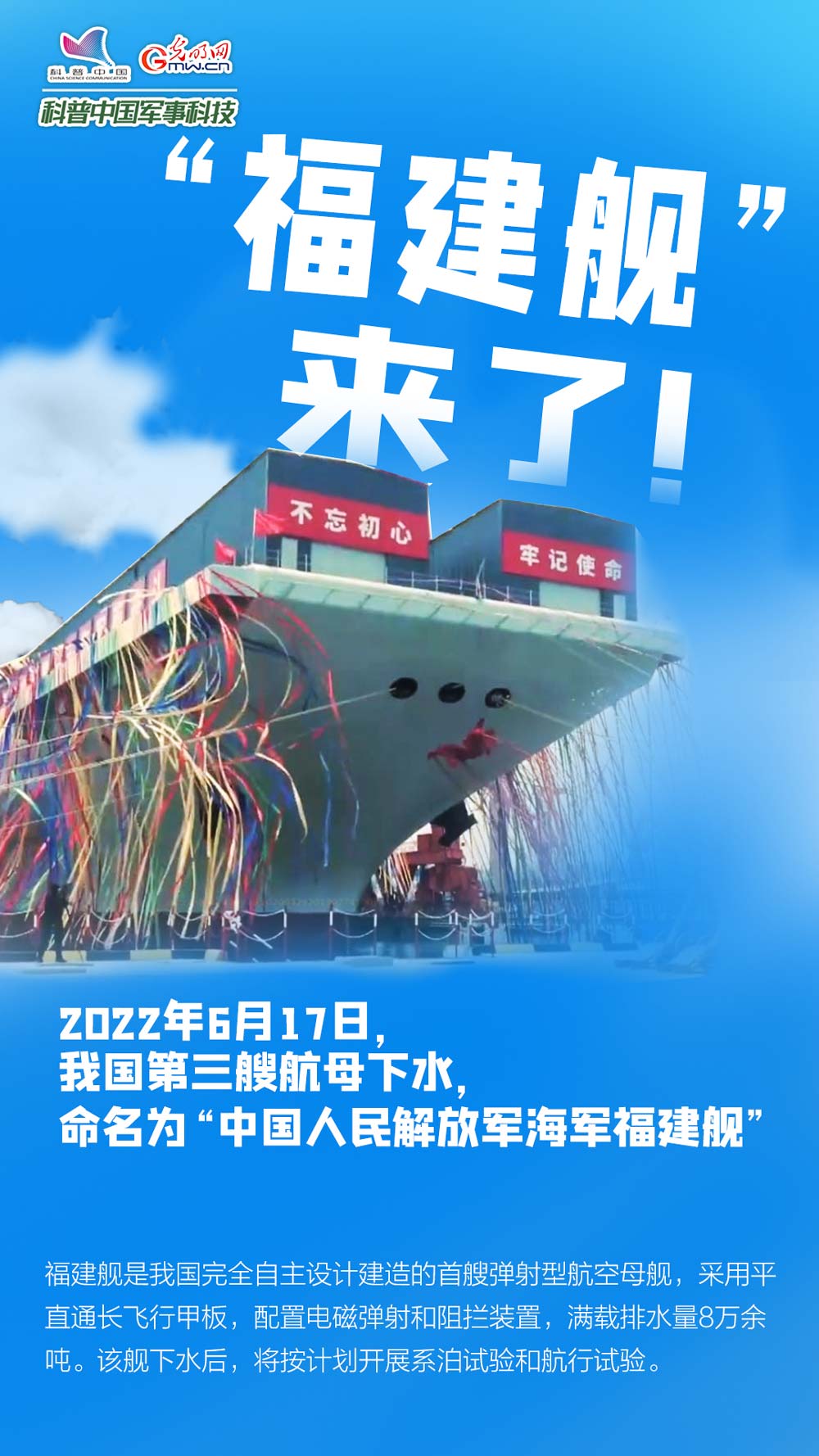 【海报】“福建舰”，来了！