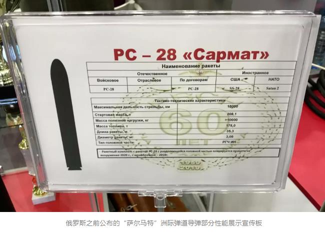 俄罗斯的新重锤“萨尔马特”洲际弹道导弹