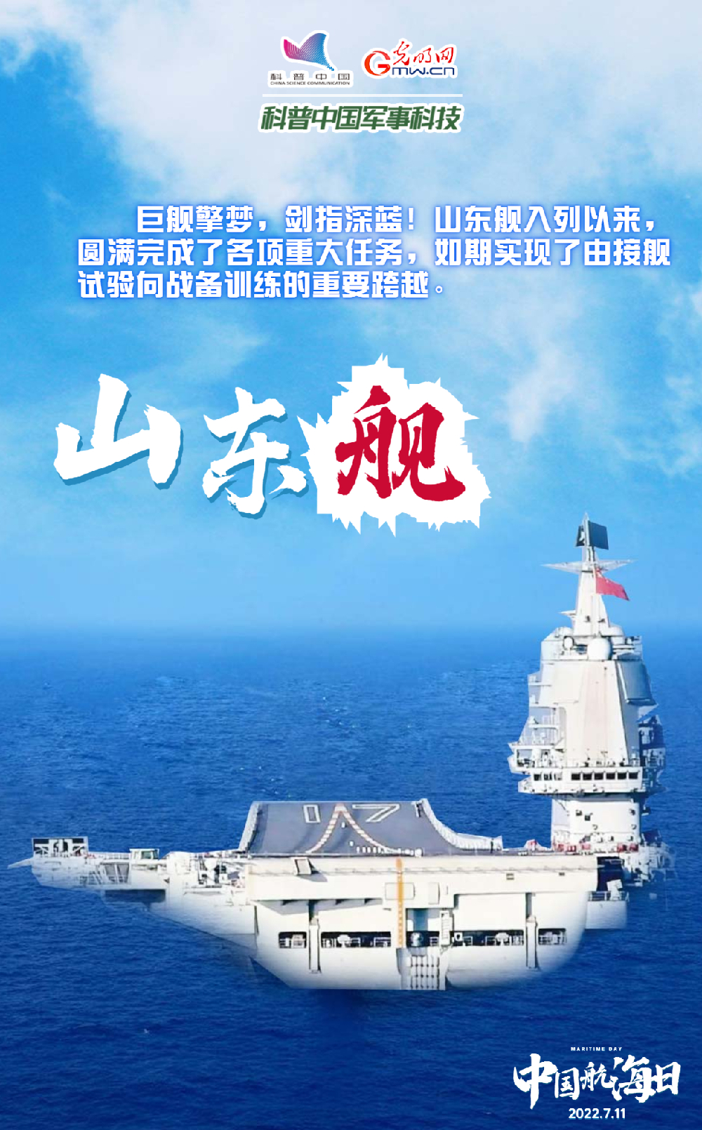 【中国航海日】悠悠华夏万里海江，人民海军向海图强！