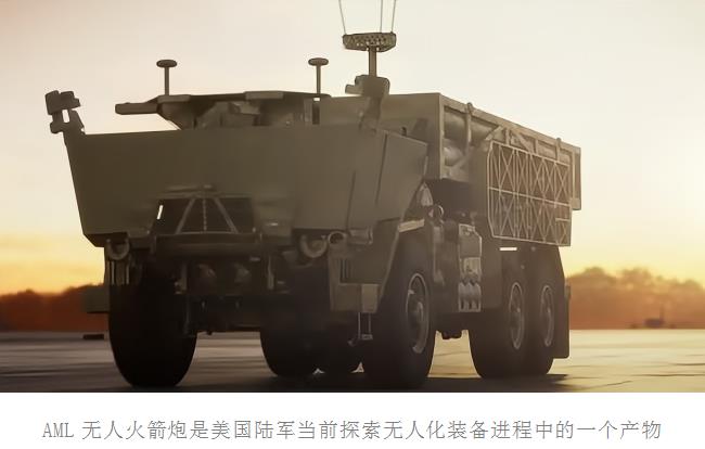 美国陆军AML无人火箭炮性能分析