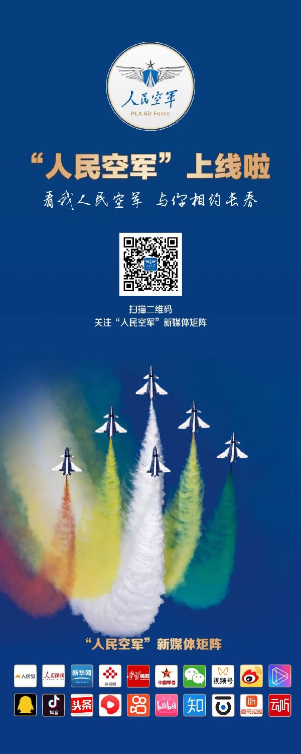 瞩望空天，奋飞一流！“人民空军”全新上线