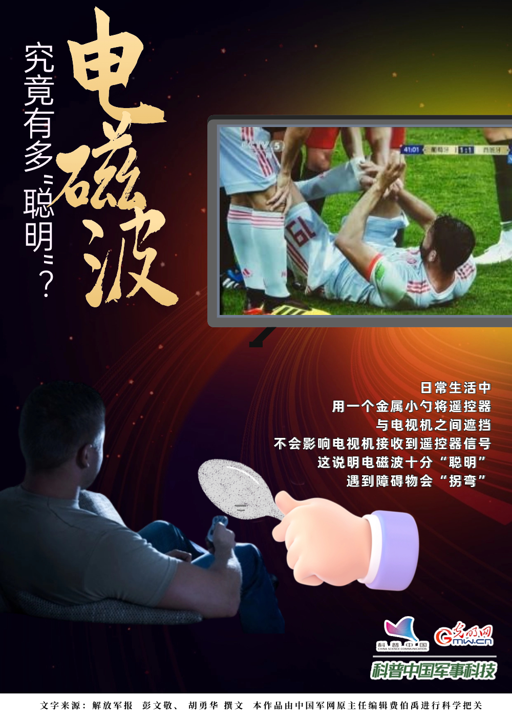 【科普中国军事科技】电磁波究竟有多“聪明”