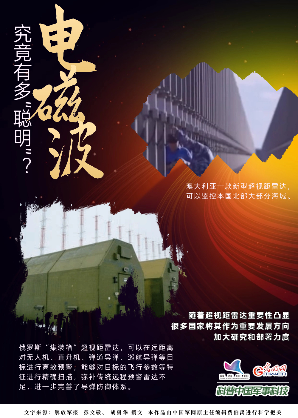 【科普中国军事科技】电磁波究竟有多“聪明”