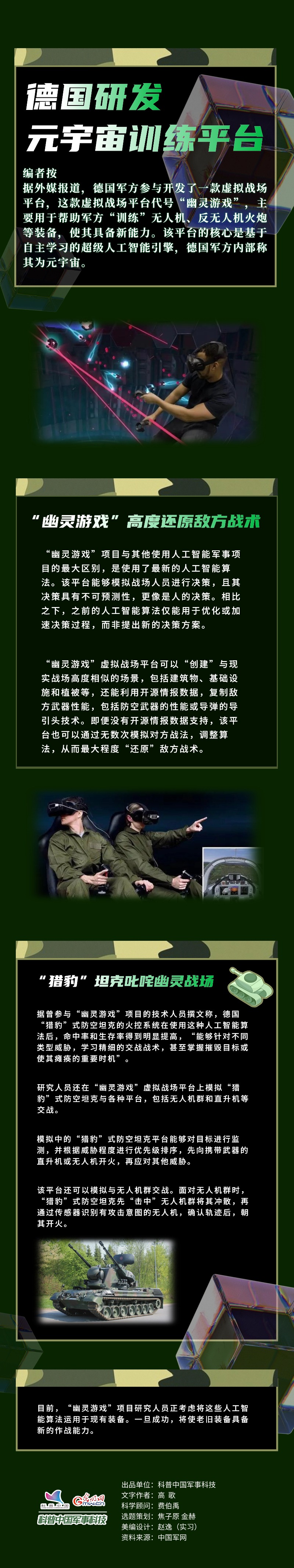 德国研发元宇宙训练平台