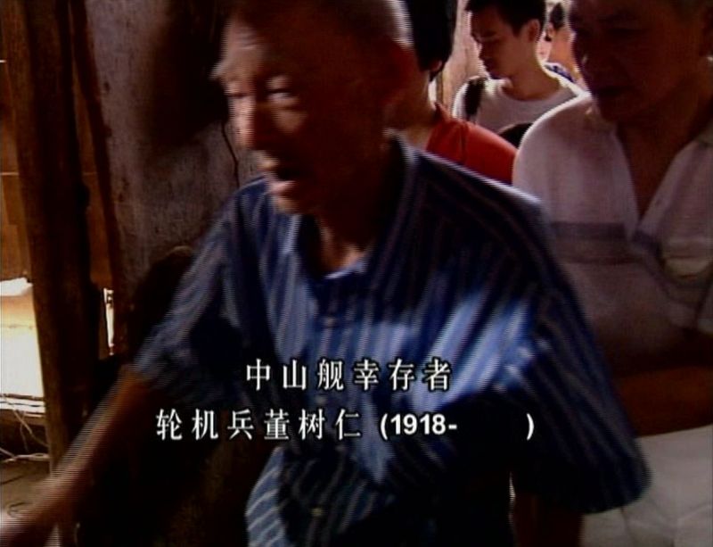 千古不沉中山舰