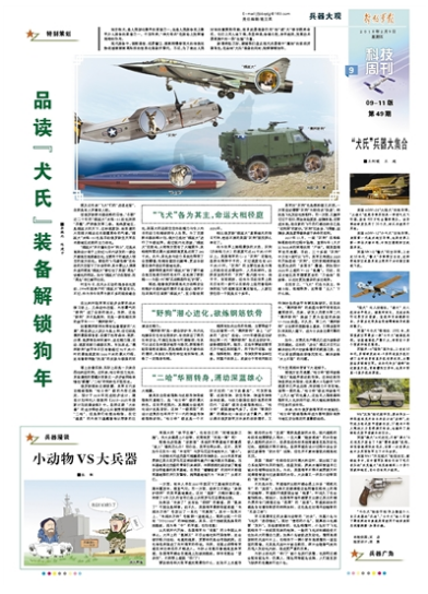 盘点“犬氏”装备：兵器家族中的“生猛力量”